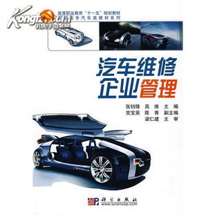 汽車(chē)維修企業(yè)管理 ryx